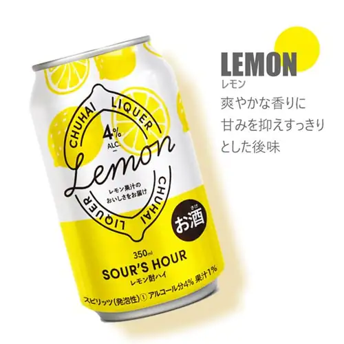 サワーズアワー 350ml 全2種類【プラザセレクト】_3