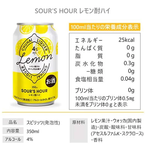 サワーズアワー 350ml 全2種類【プラザセレクト】_10