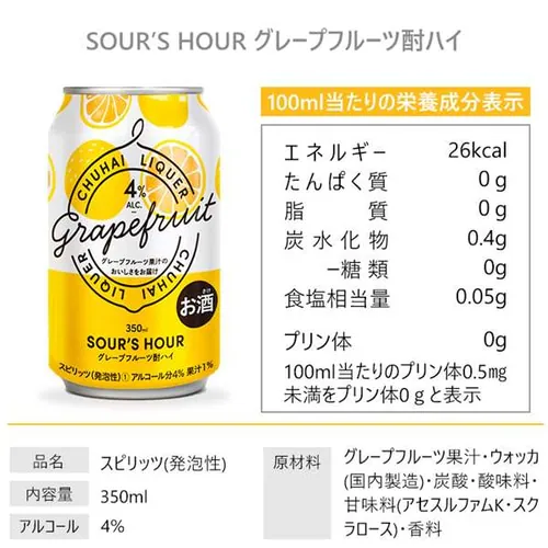 サワーズアワー 350ml 全2種類【プラザセレクト】_11