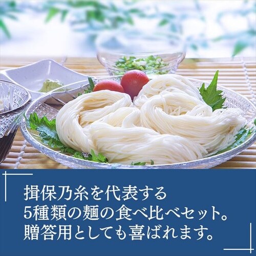 揖保乃糸　手延べそうめん上級品　5袋セット