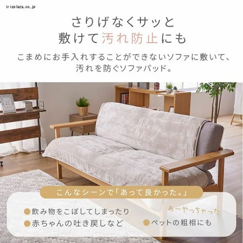 ソファパッド 65×180 フランネル生地 洗濯可 モカブラウン _8
