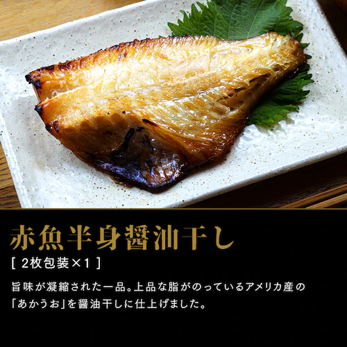 干物セット HS10-GP 【時間指定不可】【代引き不可】_5