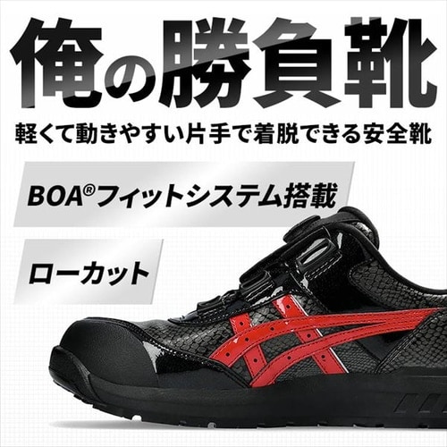 アシックス WINJOB CP306 BOA BLK EDITION ブラック×クランベリー 