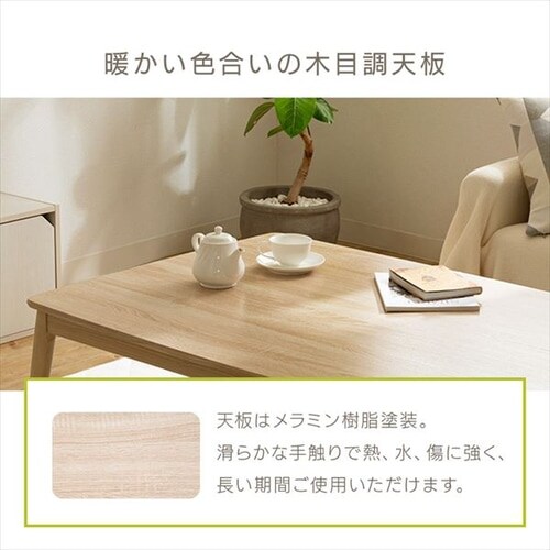 こたつ 本体 105×75㎝ 長方形 丸脚デザイン 木目調 ブラウン こたつ 本体 105×75㎝ 長方形 丸脚デザイン 木目調 ブラウン