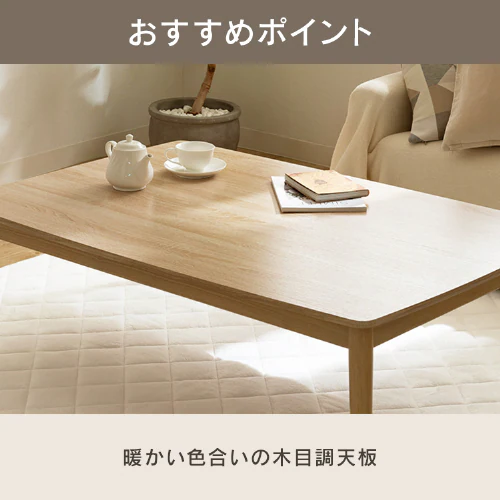 こたつ 本体 120×80p 長方形 丸脚デザイン 木目調 ブラウン_4