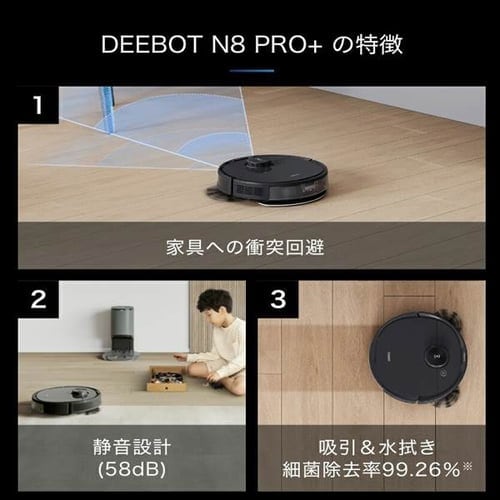 エコバックスECOVACS DEEBOT N8 PRO+