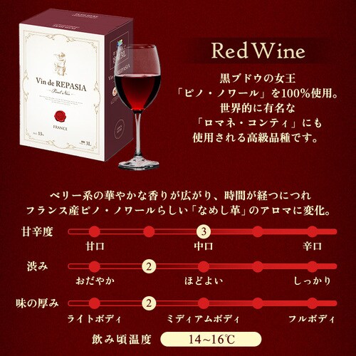 Vin de REPASIA Rouge tXԃC 3000ml BIB _5