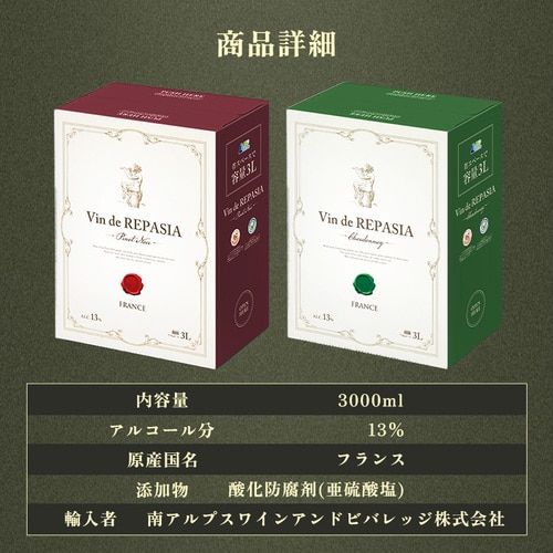 訳あり】Vin de REPASIA Blanc フランス白ワイン 3000ml BIB 7260062