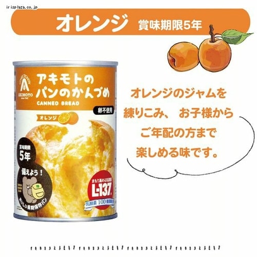 非常食 パン アキモト かんづめ 缶詰 6缶セット 3種×2 備蓄