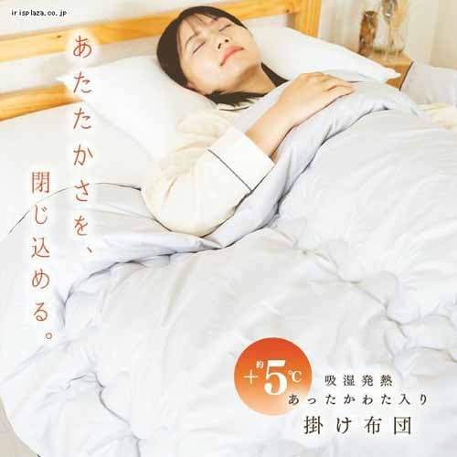 掛け布団 ダブル 吸湿発熱 保温 発熱あったか掛ふとん D ライトグレー KPEK510A-01GY01AP_19