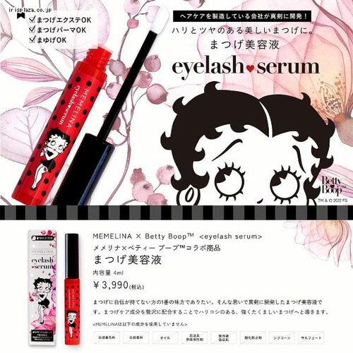 MEMELINA×Betty Boop まつげ美容液 7262227