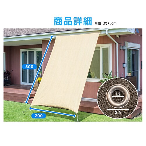 日除け クールシェード 2x3m イエローベージュ 7263862 │アイリス