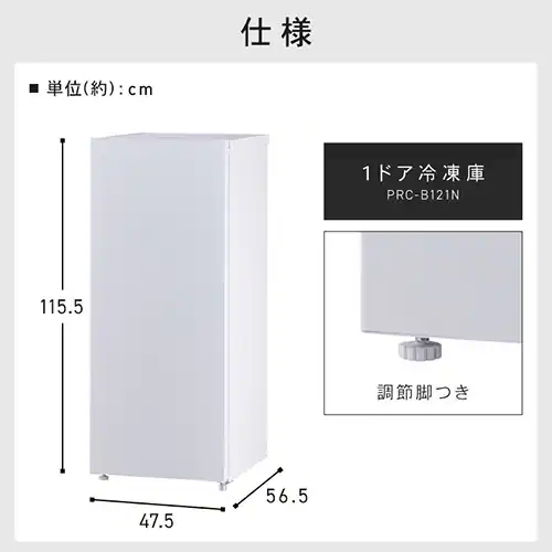 冷凍庫 122L 自動霜取り PRC-B121N-B ブラック+床保護マット_4