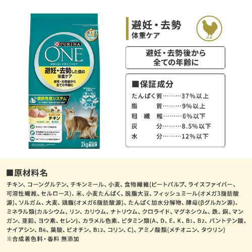 ピュリナワン　避妊去勢した猫の体重ケア　サーモン＆ツナ　2kg×６袋 ピュリナワンキャット 避妊・去勢した猫の体重ケア 避妊・去勢後