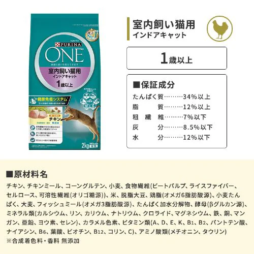 【2個セット】ピュリナワンキャット 室内飼い猫用 インドアキャット 1歳以上 チキン 2kg 猫フード キャットフード_4