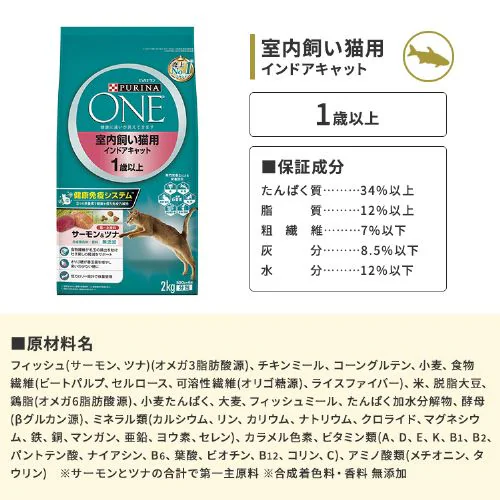 【2個セット】ピュリナワンキャット 室内飼い猫用 インドアキャット 1歳以上 チキン 2kg 猫フード キャットフード_5