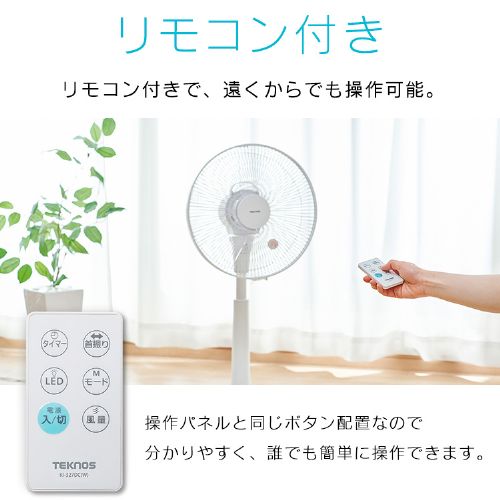 扇風機 DCモーター 左右首振り リモコン付 テクノス TEKNOS KI