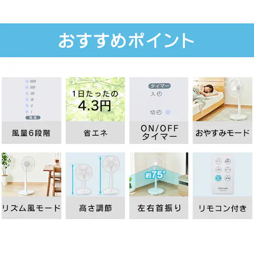 扇風機 DCモーター 左右首振り リモコン付 テクノス TEKNOS KI-327DC(W) ホワイト_4
