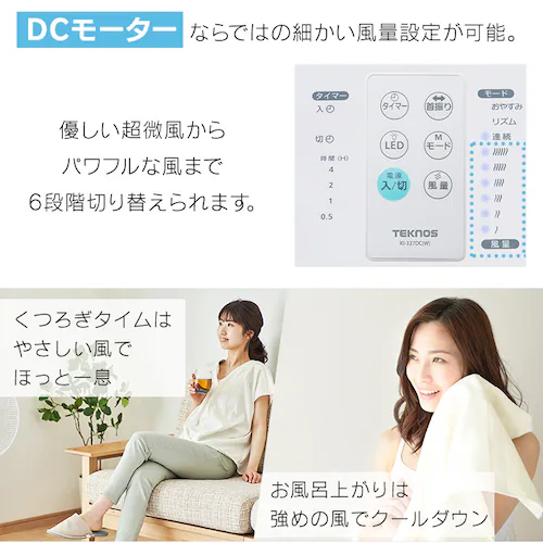 扇風機 DCモーター 左右首振り リモコン付 テクノス TEKNOS KI-327DC(W) ホワイト_6