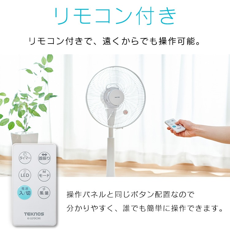 冷暖両用 扇風機 リモコン付き 楽天市場】扇風機 TEKNOS DCモーター 首振り 30cm 5枚羽根 高さ