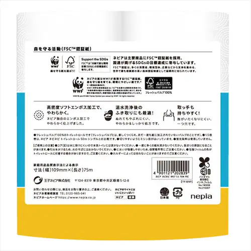 王子ネピア ネピア ネピネピ トイレットロール 1.5倍巻き 8ロール 無香料 全2種類【プラザセレクト】_3
