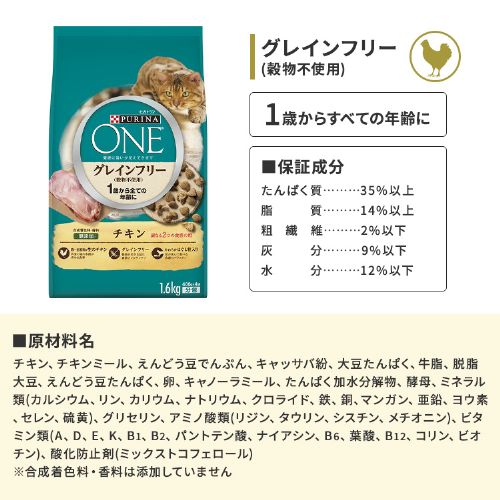 3個セット】ピュリナワンキャット 1歳から全ての年齢に グレインフリー