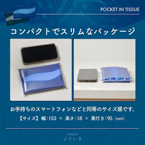 ネピア よそいき 保湿 ソフトパック ティシュ ポケットイン 50組 5コパック【プラザセレクト】_3