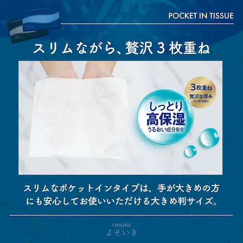 ネピア よそいき 保湿 ソフトパック ティシュ ポケットイン 50組 5コパック【プラザセレクト】_5