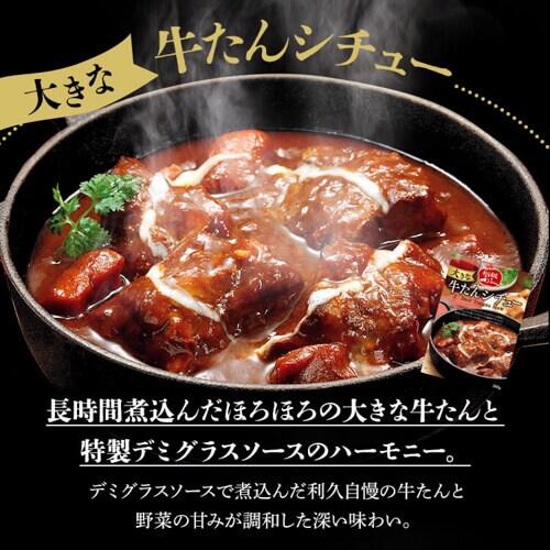 4個】大きな牛たんシチュー 300g 大きな牛たんシチュー 7266576