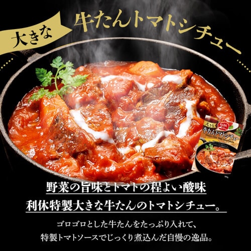 4個】大きな牛たんシチュー 300g 大きな牛たんシチュー 7266576