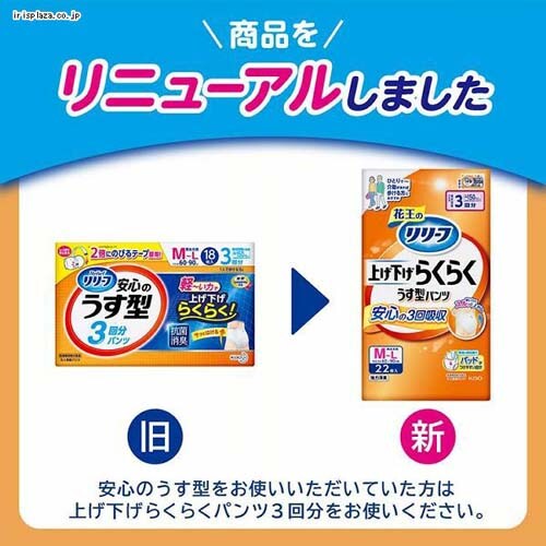 リリーフ上げ下げらくらくパンツ 3回分／M～L【プラザセレクト