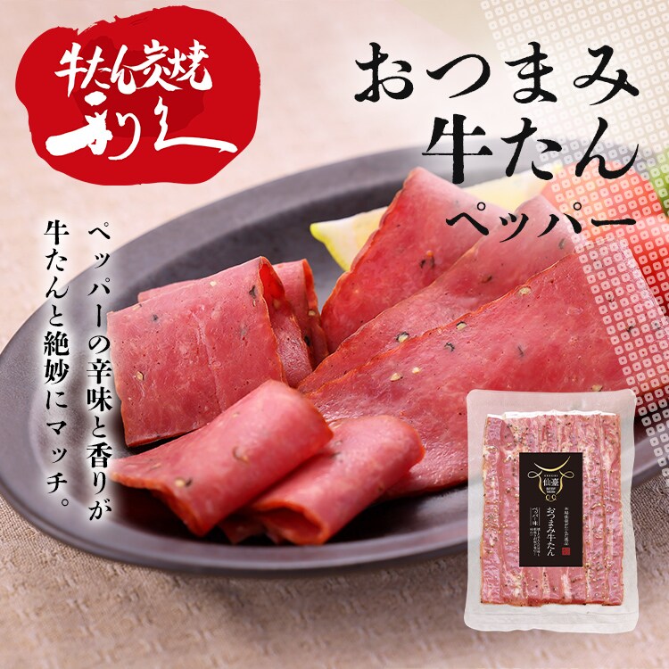 利久 牛たんおつまみセット1 RA-P2【代引き不可】 7266776│アイリス