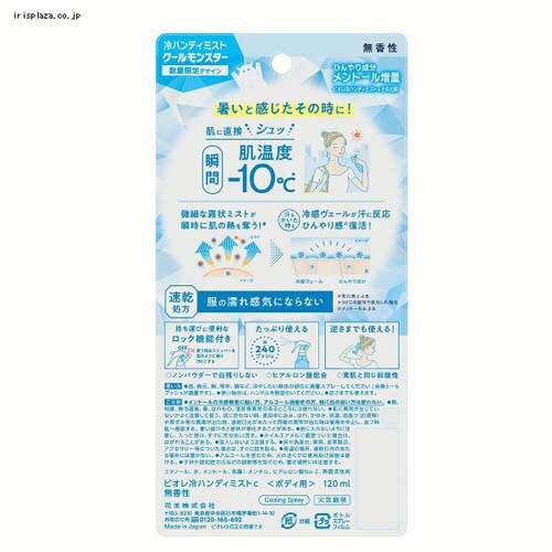 ビオレ 冷ハンディミスト クールモンスター 無香性 【プラザセレクト】_2