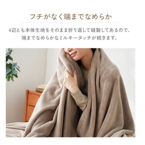 【色:モカブラウン_サイズ:セミダブル】アイリスプラザ 毛布 ミルキータッチ毛布 毛布 セミダブル 2WAY 吸湿発熱 抗菌防臭 ベージュ K104793