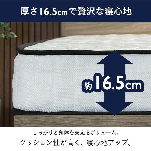 マットレス セミダブル ポケットコイル 厚さ16.5cm ホワイト×ブラック