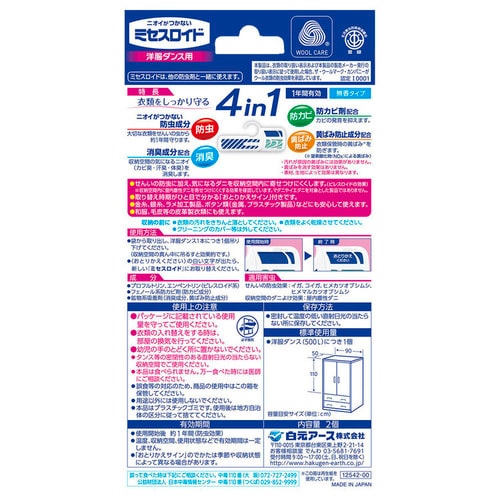 ミセスロイド 洋服ダンス用 2個入 1年防虫 【プラザセレクト】_2