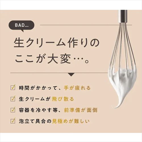 貝印 自動生クリームホイッパー 生クリッチ（namacrich