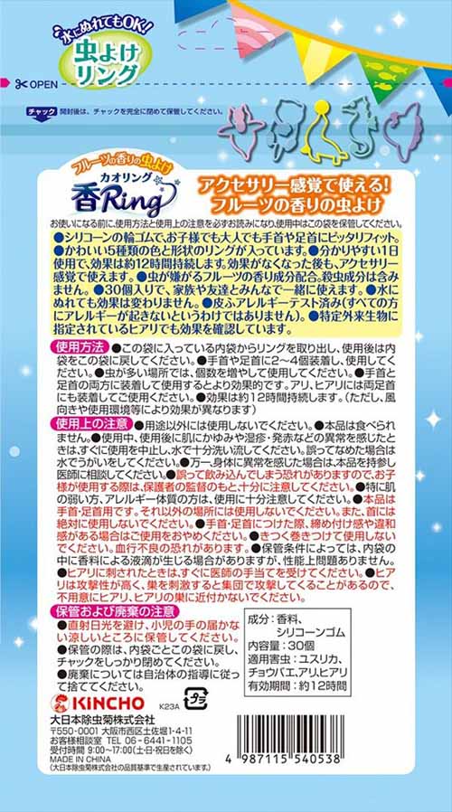 キンチョー 虫よけカオリングV 30個入 ピンク【プラザセレクト