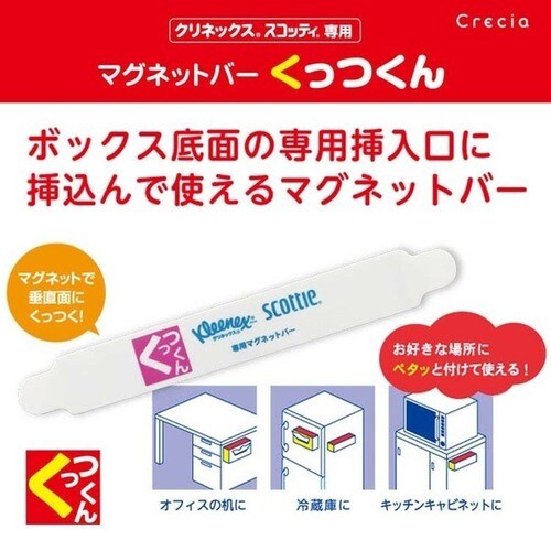 マグネットバー くっつくん 3本パック(クリネックス/スコッティ専用) クレシア 3331_2