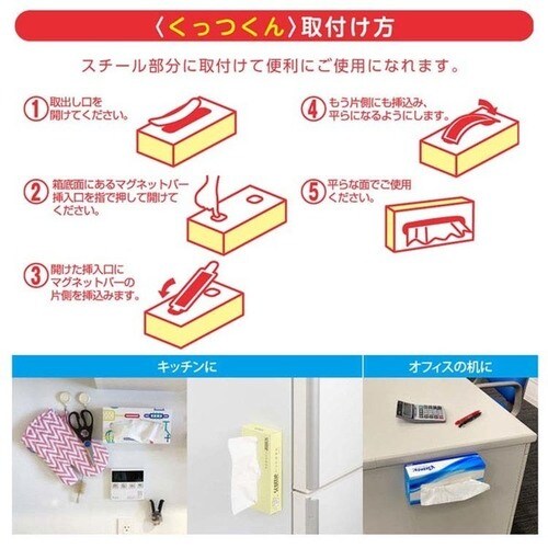 マグネットバー くっつくん 3本パック(クリネックス/スコッティ専用) クレシア 3331_3