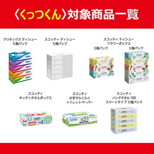 マグネットバー くっつくん 3本パック(クリネックス/スコッティ専用) クレシア 3331_5