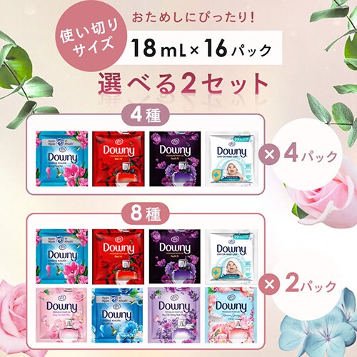 【16個セット】 ダウニー お試しセット 18ml 全4種×各4個セット【代引き不可】_2