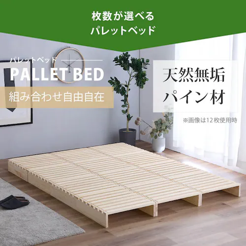 パレットベッド 8枚セット 【プラザセレクト】_3