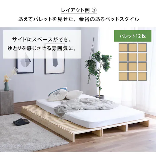 パレットベッド 8枚セット 【プラザセレクト】_8