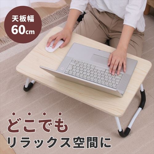 どこでも使えるミニテーブル 6040 ナチュラル 28603 【プラザセレクト