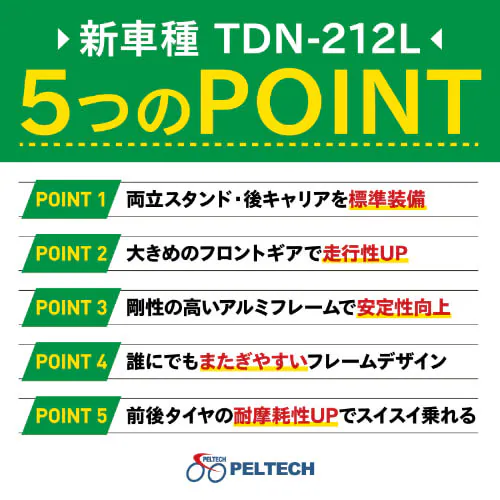 PELTECH ノーパンク 電動アシスト自転車 20型アルミ折り畳みフル装備 8Ah【簡易組立必要品】 TDN-212LN マットグレイ【時間指定不可】【プラザセレクト】【代引き不可】_7