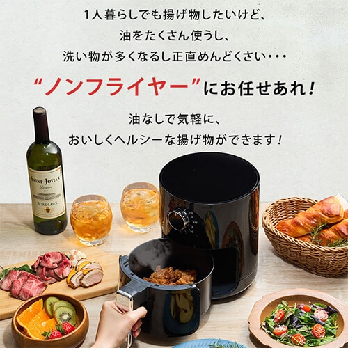 ノンオイルフライヤー ブラック 7269796│アイリスオーヤマ公式