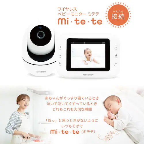 KISSBABY ベビーモニター ワイヤレス カメラ ワイヤレスベビーモニターmi・te・te 1750204077 【プラザセレクト】_2