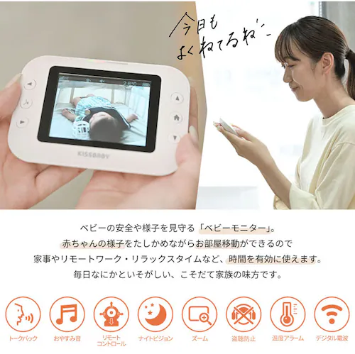KISSBABY ベビーモニター ワイヤレス カメラ ワイヤレスベビーモニターmi・te・te 1750204077 【プラザセレクト】_4