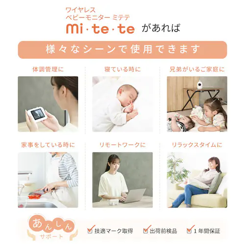 KISSBABY ベビーモニター ワイヤレス カメラ ワイヤレスベビーモニターmi・te・te 1750204077 【プラザセレクト】_6